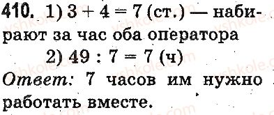 фото задание 410 - тысяча. нумерация трёхзначных чисел