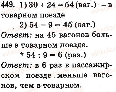 фото задание 449 - тысяча. нумерация трёхзначных чисел