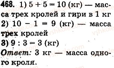 фото задание 468 - тысяча. нумерация трёхзначных чисел