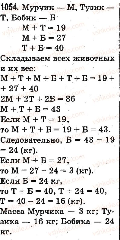 фото задание 1054 - деление с остатком - умножение и деление в пределах 1000