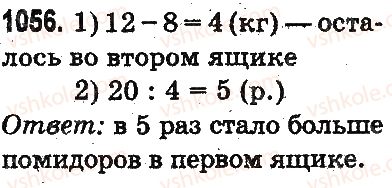 фото задание 1056 - деление с остатком - умножение и деление в пределах 1000