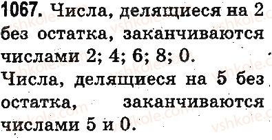 фото задание 1067 - деление с остатком - умножение и деление в пределах 1000