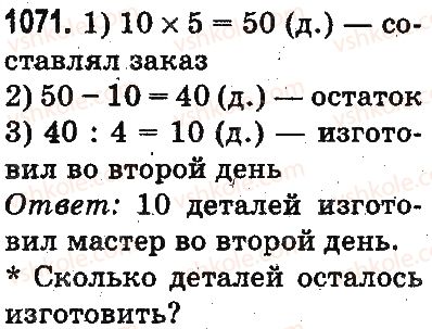 фото задание 1071 - деление с остатком - умножение и деление в пределах 1000