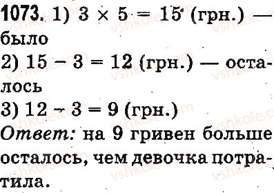 фото задание 1073 - деление с остатком - умножение и деление в пределах 1000