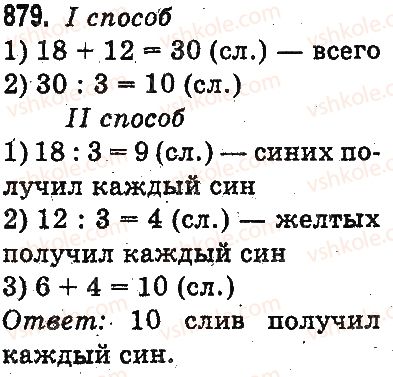 фото задание 879 - деление суммы на число. деление вида 39 : 3, 72 : 6 - умножение и деление в пределах 1000