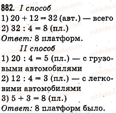 фото задание 882 - деление суммы на число. деление вида 39 : 3, 72 : 6 - умножение и деление в пределах 1000