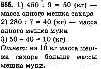 фото задание 885 - деление суммы на число. деление вида 39 : 3, 72 : 6 - умножение и деление в пределах 1000