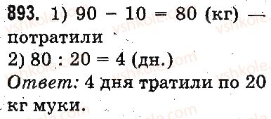 фото задание 893 - деление суммы на число. деление вида 39 : 3, 72 : 6 - умножение и деление в пределах 1000