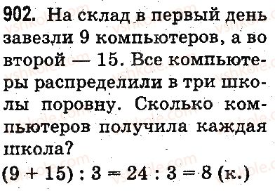 фото задание 902 - деление суммы на число. деление вида 39 : 3, 72 : 6 - умножение и деление в пределах 1000
