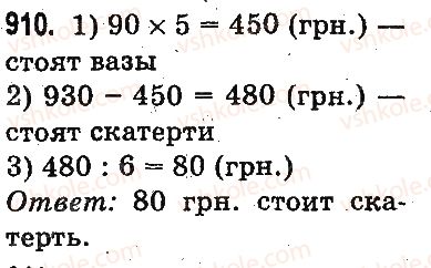 фото задание 910 - деление суммы на число. деление вида 39 : 3, 72 : 6 - умножение и деление в пределах 1000