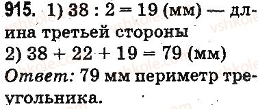 фото задание 915 - деление суммы на число. деление вида 39 : 3, 72 : 6 - умножение и деление в пределах 1000