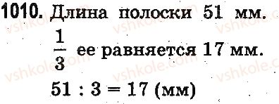 фото задание 1010 - доли - умножение и деление в пределах 1000