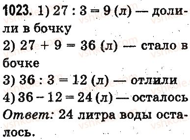 фото задание 1023 - доли - умножение и деление в пределах 1000