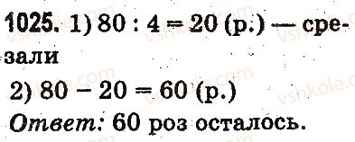 фото задание 1025 - доли - умножение и деление в пределах 1000