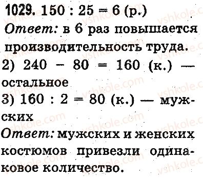 фото задание 1029 - доли - умножение и деление в пределах 1000