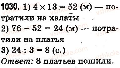 фото задание 1030 - доли - умножение и деление в пределах 1000