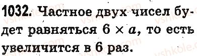 фото задание 1032 - доли - умножение и деление в пределах 1000