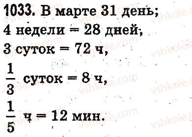 фото задание 1033 - доли - умножение и деление в пределах 1000