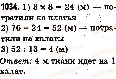 фото задание 1034 - доли - умножение и деление в пределах 1000