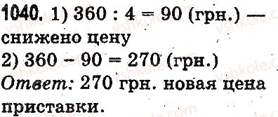 фото задание 1040 - доли - умножение и деление в пределах 1000