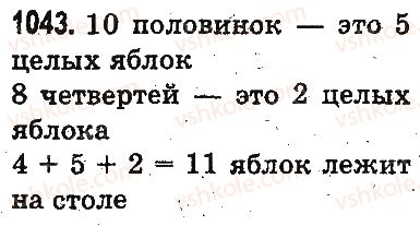 фото задание 1043 - доли - умножение и деление в пределах 1000