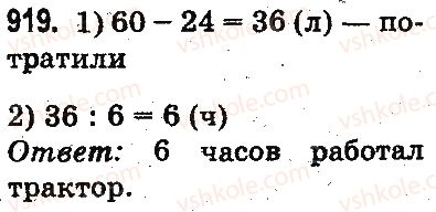 фото задание 919 - проверка деления и умножения. деление вида 64 : 16, 125 : 25 - умножение и деление в пределах 1000