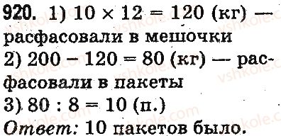 фото задание 920 - проверка деления и умножения. деление вида 64 : 16, 125 : 25 - умножение и деление в пределах 1000