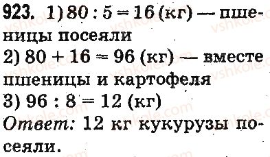 фото задание 923 - проверка деления и умножения. деление вида 64 : 16, 125 : 25 - умножение и деление в пределах 1000