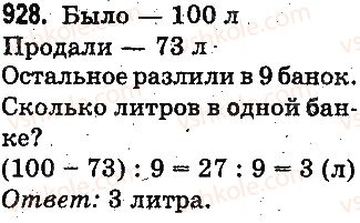 фото задание 928 - проверка деления и умножения. деление вида 64 : 16, 125 : 25 - умножение и деление в пределах 1000
