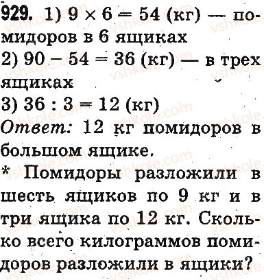 фото задание 929 - проверка деления и умножения. деление вида 64 : 16, 125 : 25 - умножение и деление в пределах 1000