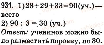фото задание 931 - проверка деления и умножения. деление вида 64 : 16, 125 : 25 - умножение и деление в пределах 1000