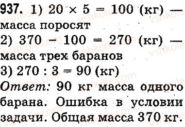 фото задание 937 - проверка деления и умножения. деление вида 64 : 16, 125 : 25 - умножение и деление в пределах 1000
