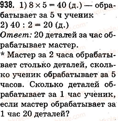 фото задание 938 - проверка деления и умножения. деление вида 64 : 16, 125 : 25 - умножение и деление в пределах 1000
