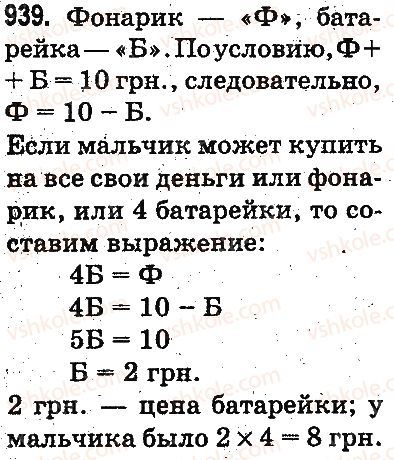 фото задание 939 - проверка деления и умножения. деление вида 64 : 16, 125 : 25 - умножение и деление в пределах 1000