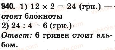 фото задание 940 - проверка деления и умножения. деление вида 64 : 16, 125 : 25 - умножение и деление в пределах 1000