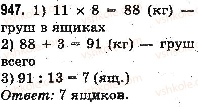 фото задание 947 - проверка деления и умножения. деление вида 64 : 16, 125 : 25 - умножение и деление в пределах 1000