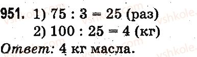 фото задание 951 - проверка деления и умножения. деление вида 64 : 16, 125 : 25 - умножение и деление в пределах 1000