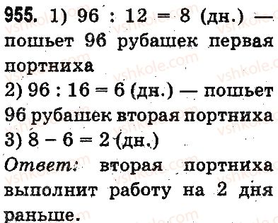 фото задание 955 - проверка деления и умножения. деление вида 64 : 16, 125 : 25 - умножение и деление в пределах 1000