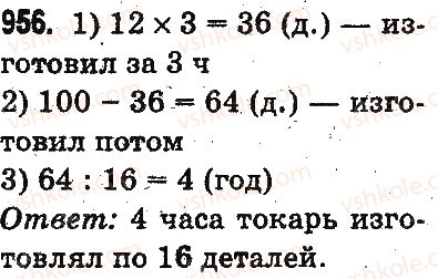фото задание 956 - проверка деления и умножения. деление вида 64 : 16, 125 : 25 - умножение и деление в пределах 1000