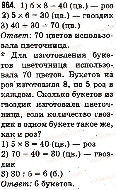 фото задание 964 - проверка деления и умножения. деление вида 64 : 16, 125 : 25 - умножение и деление в пределах 1000