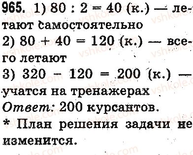 фото задание 965 - проверка деления и умножения. деление вида 64 : 16, 125 : 25 - умножение и деление в пределах 1000