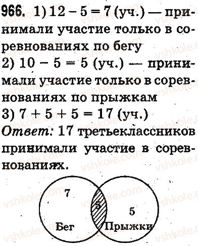 фото задание 966 - проверка деления и умножения. деление вида 64 : 16, 125 : 25 - умножение и деление в пределах 1000