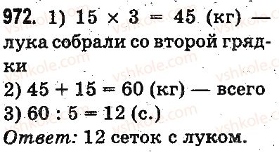 фото задание 972 - проверка деления и умножения. деление вида 64 : 16, 125 : 25 - умножение и деление в пределах 1000