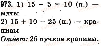 фото задание 973 - проверка деления и умножения. деление вида 64 : 16, 125 : 25 - умножение и деление в пределах 1000