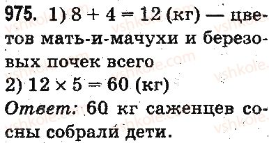фото задание 975 - проверка деления и умножения. деление вида 64 : 16, 125 : 25 - умножение и деление в пределах 1000