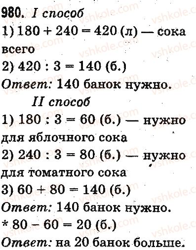 фото задание 980 - проверка деления и умножения. деление вида 64 : 16, 125 : 25 - умножение и деление в пределах 1000