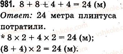 фото задание 981 - проверка деления и умножения. деление вида 64 : 16, 125 : 25 - умножение и деление в пределах 1000