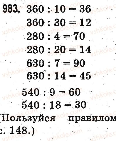 фото задание 983 - проверка деления и умножения. деление вида 64 : 16, 125 : 25 - умножение и деление в пределах 1000