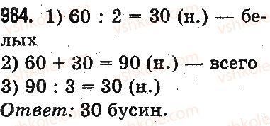 фото задание 984 - проверка деления и умножения. деление вида 64 : 16, 125 : 25 - умножение и деление в пределах 1000