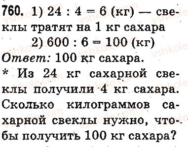 фото задание 760 - умножение и деление разрядных чисел на однозначное число - умножение и деление в пределах 1000